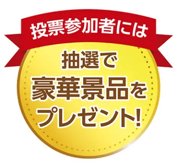 今年は先着で参加賞あり!